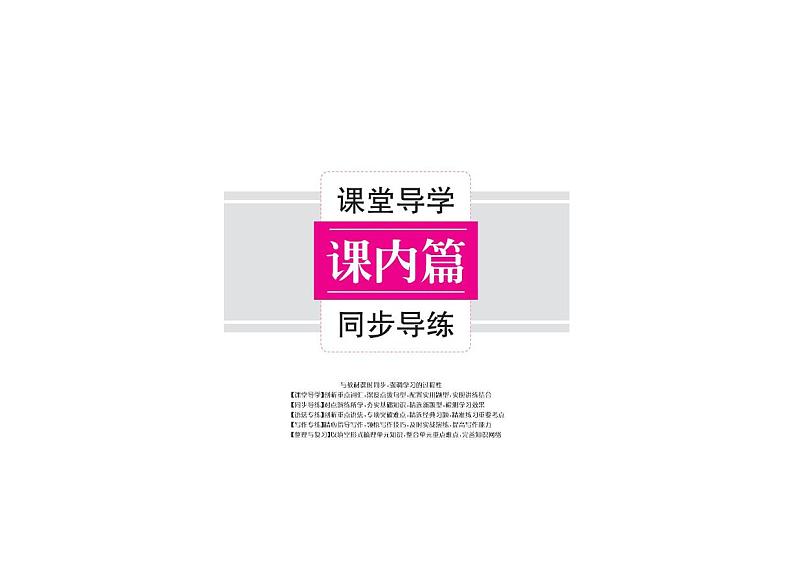 北师大版 英语 高中年级 同步导练 选修模块801