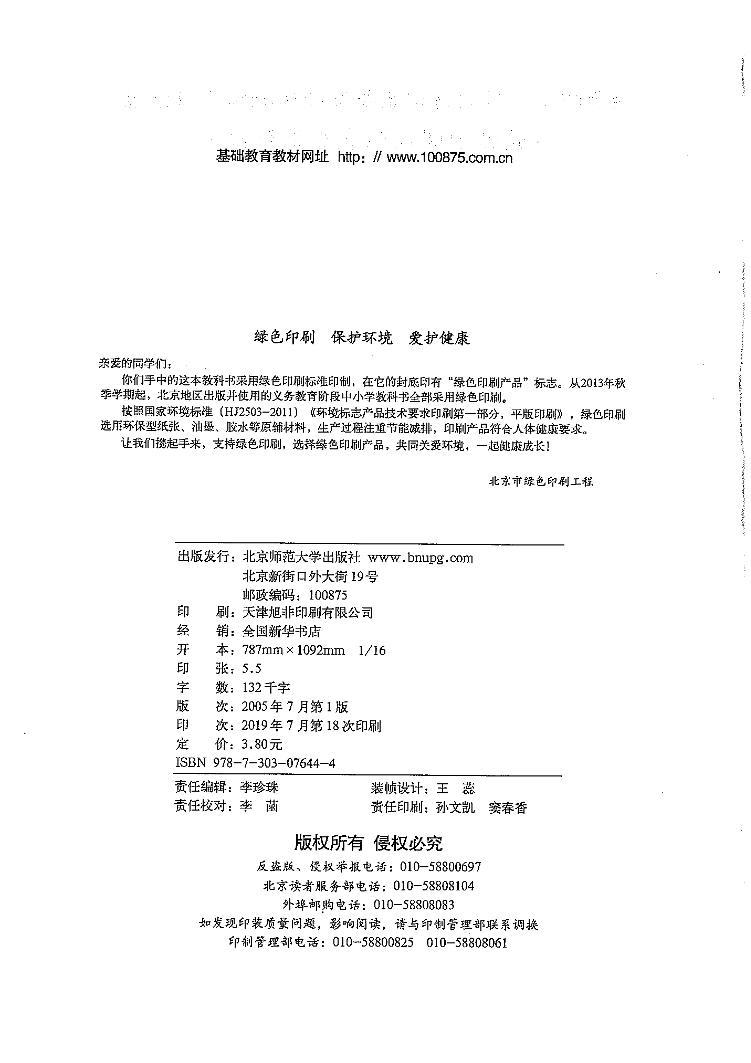 北师大版英语高中年级电子教材初级英汉笔译2024高清PDF电子版02