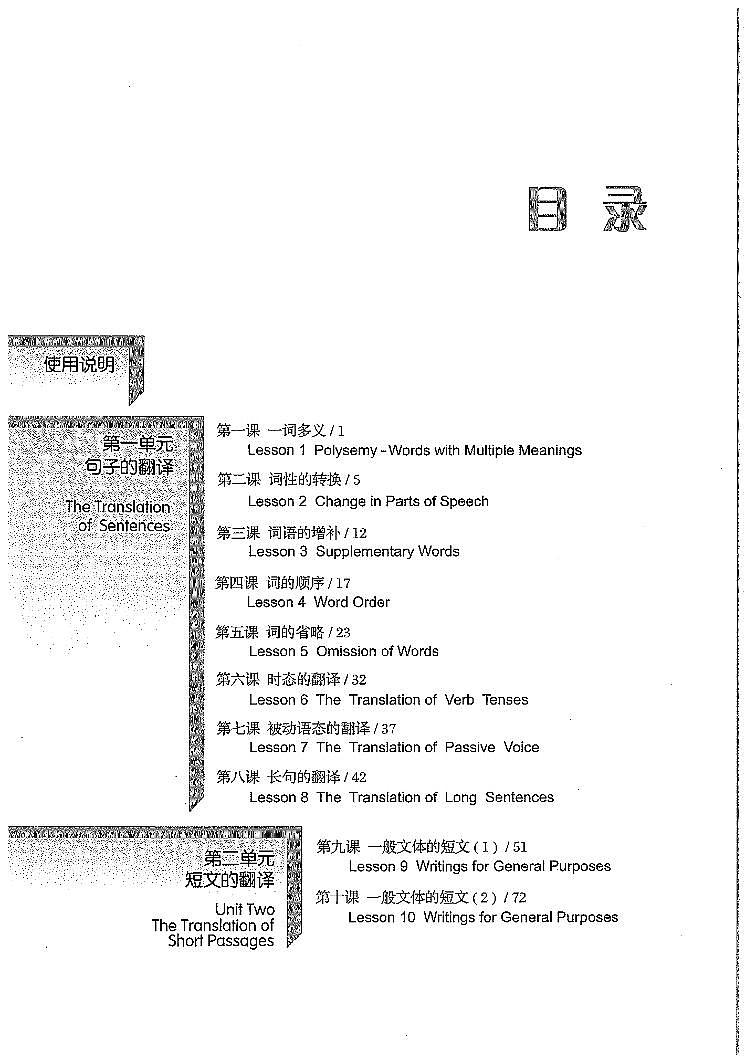 北师大版英语高中年级电子教材初级英汉笔译2024高清PDF电子版03