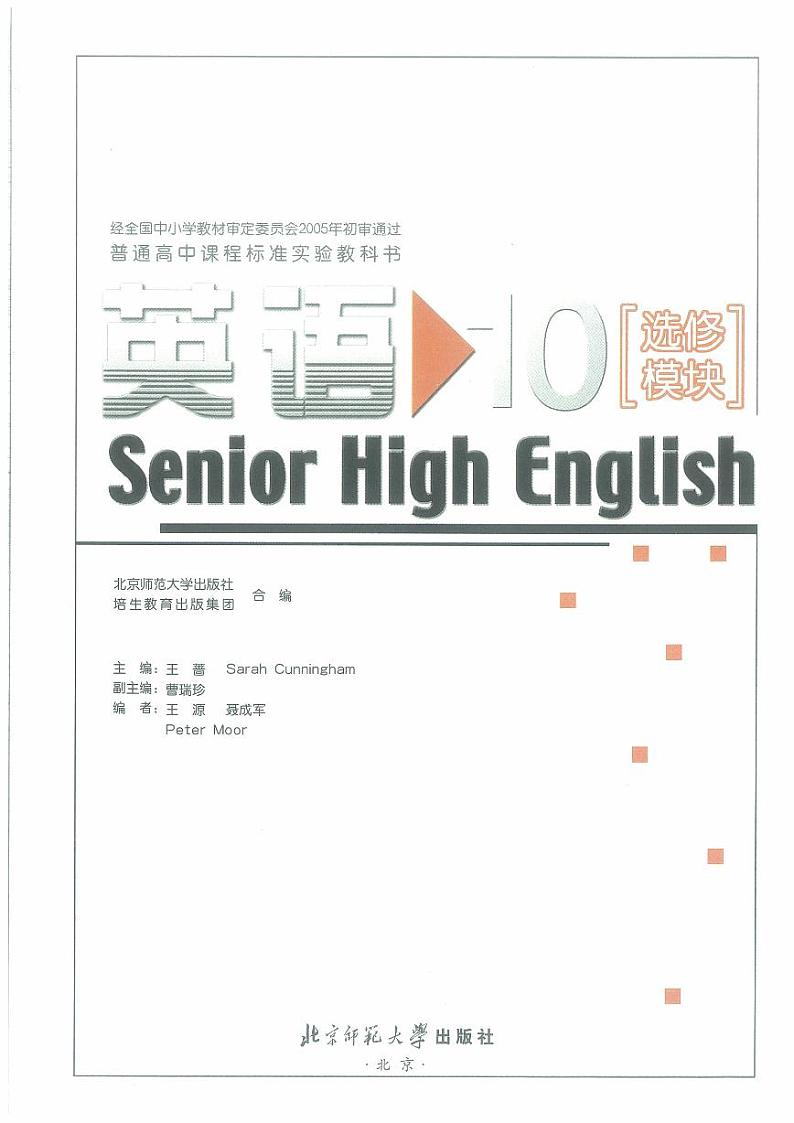 北师大版 英语 高中年级 电子教材 选修模块10第1页