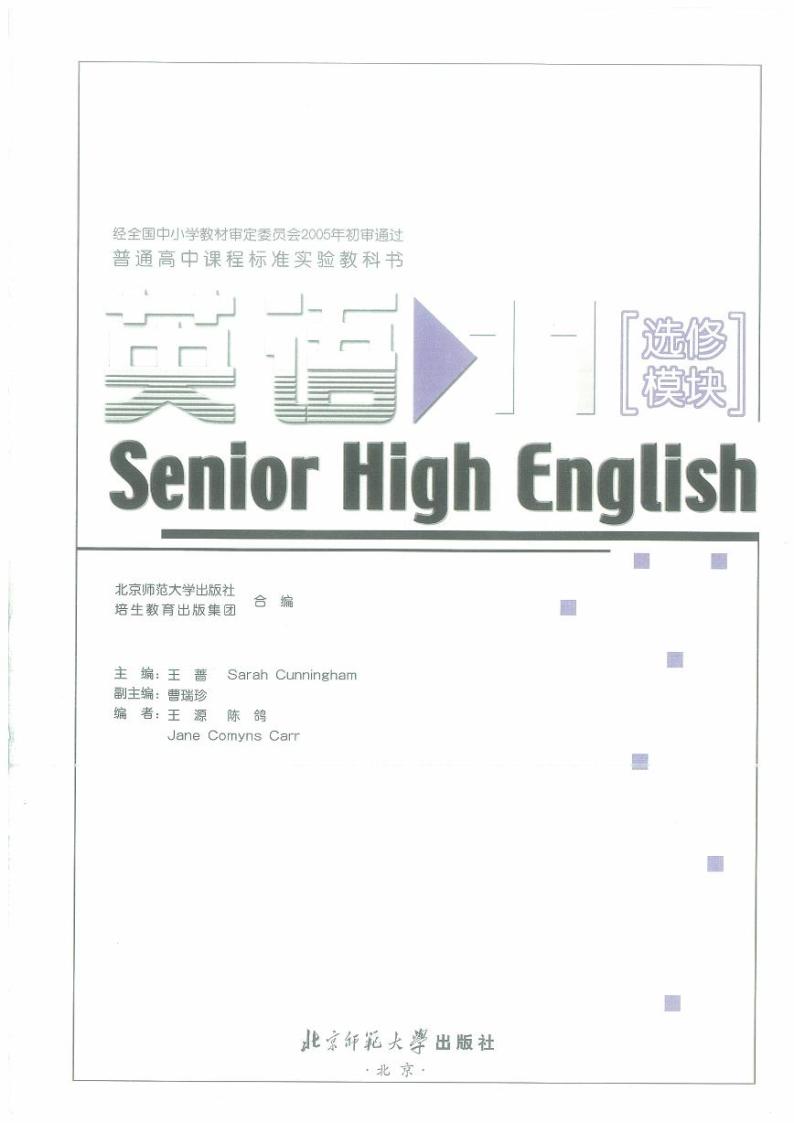 北师大版英语高中年级电子教材选修模块112024高清PDF电子版01