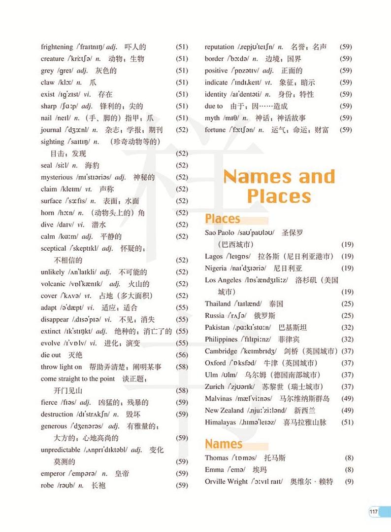 外研版 英语 高中年级 电子教材 必修4 Names and Places第1页