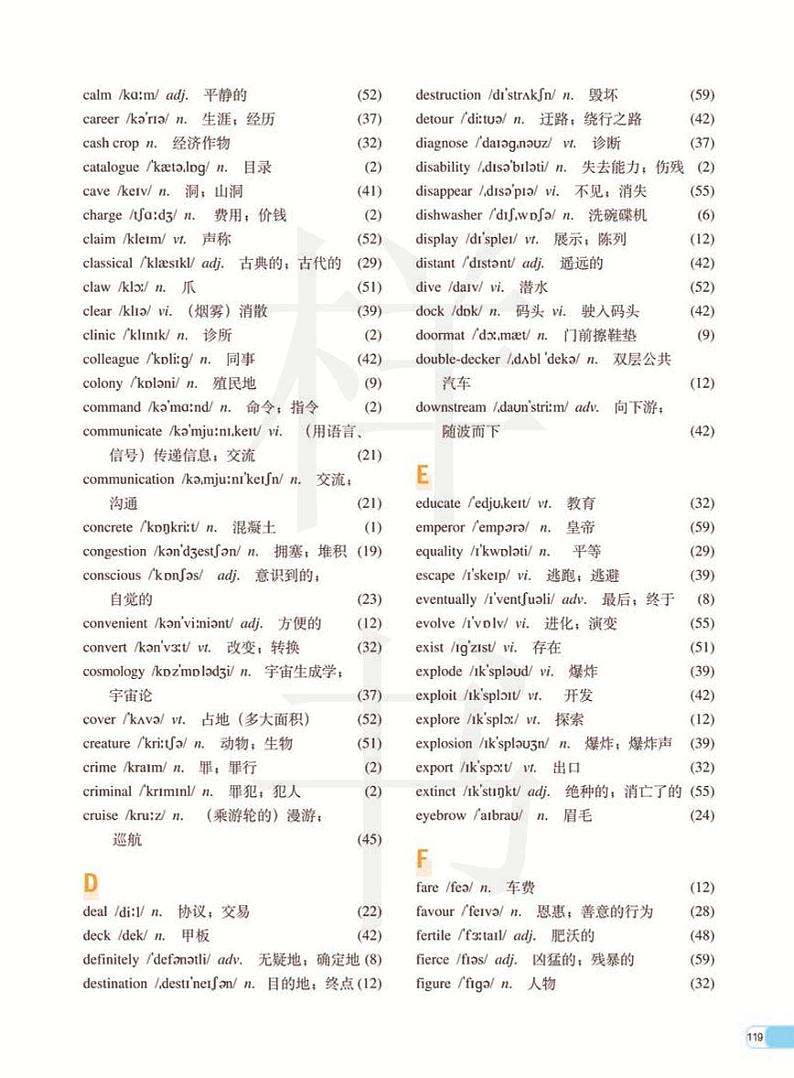 外研版 英语 高中年级 电子教材 必修4 Vocabulary第2页