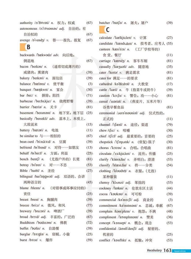 外研版 英语 高中年级 电子教材 选修8 Vocabulary第2页
