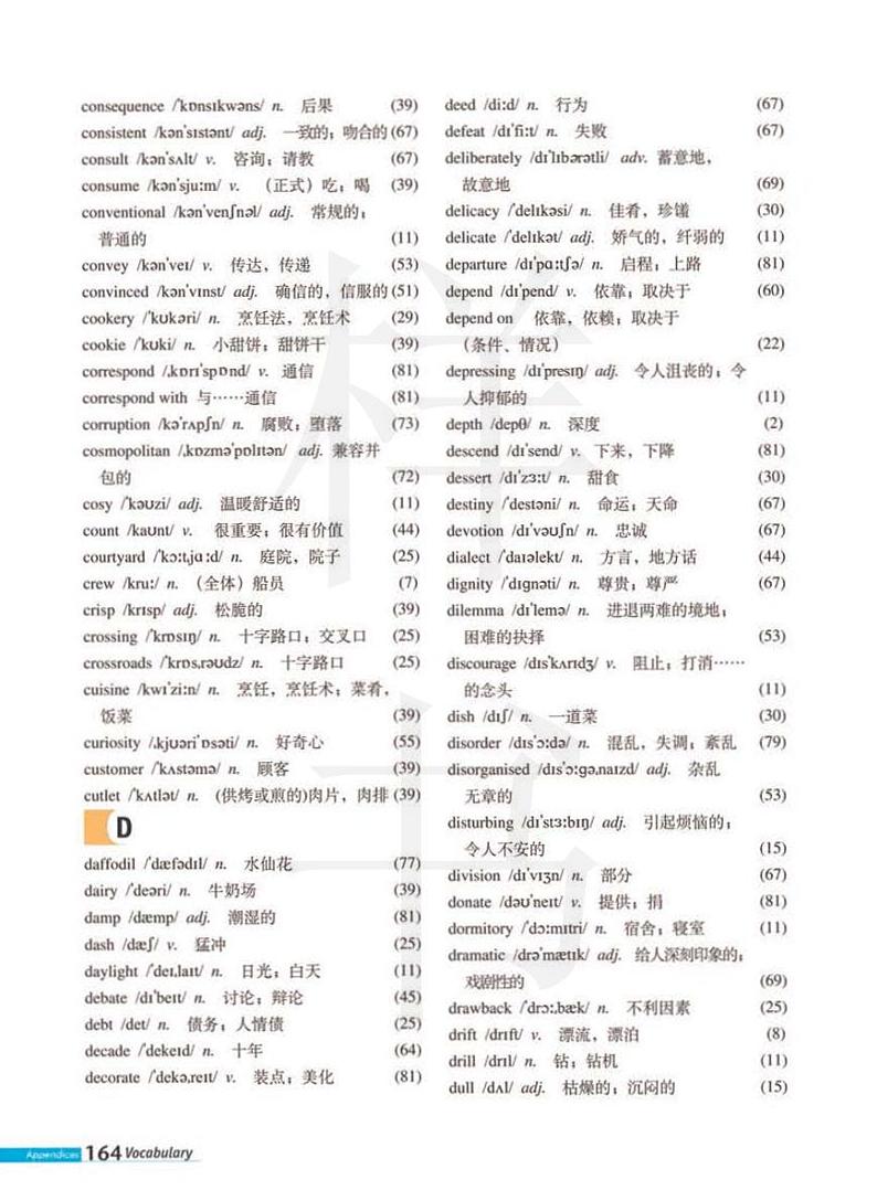 外研版 英语 高中年级 电子教材 选修8 Vocabulary第3页