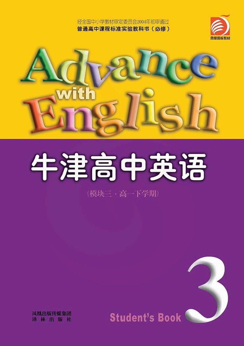 译林版英语高中年级电子教材模块32023高清PDF电子版01