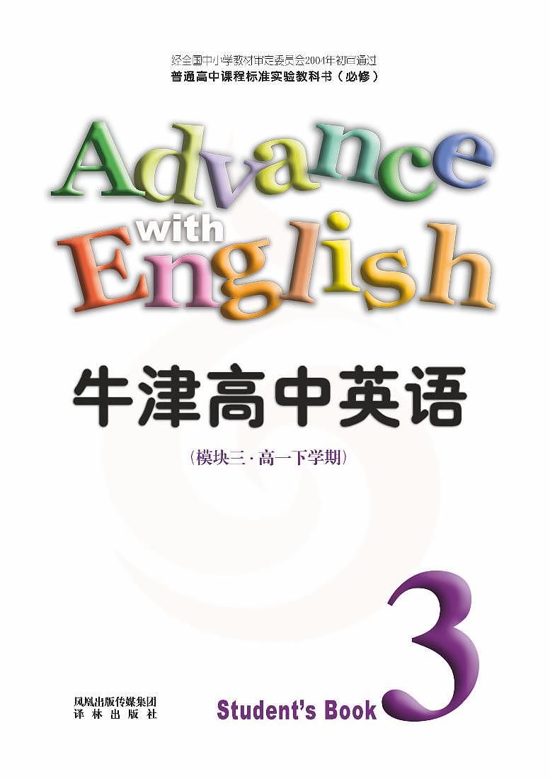译林版英语高中年级电子教材模块32023高清PDF电子版02