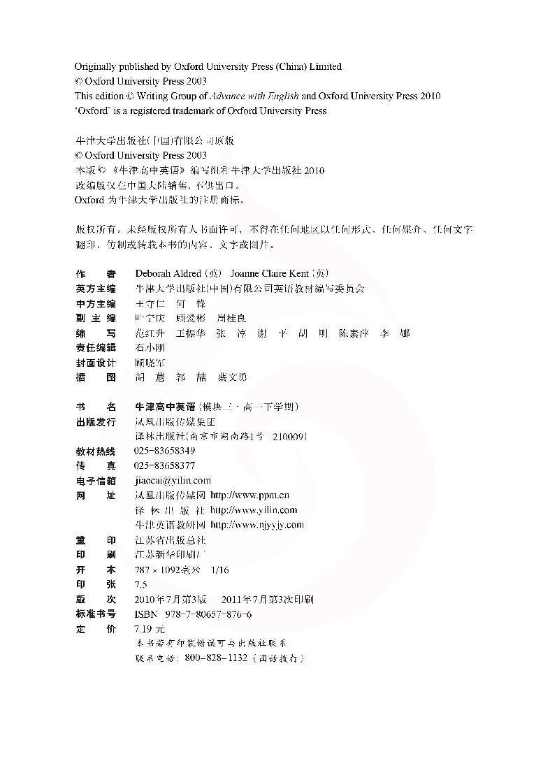 译林版英语高中年级电子教材模块32023高清PDF电子版03