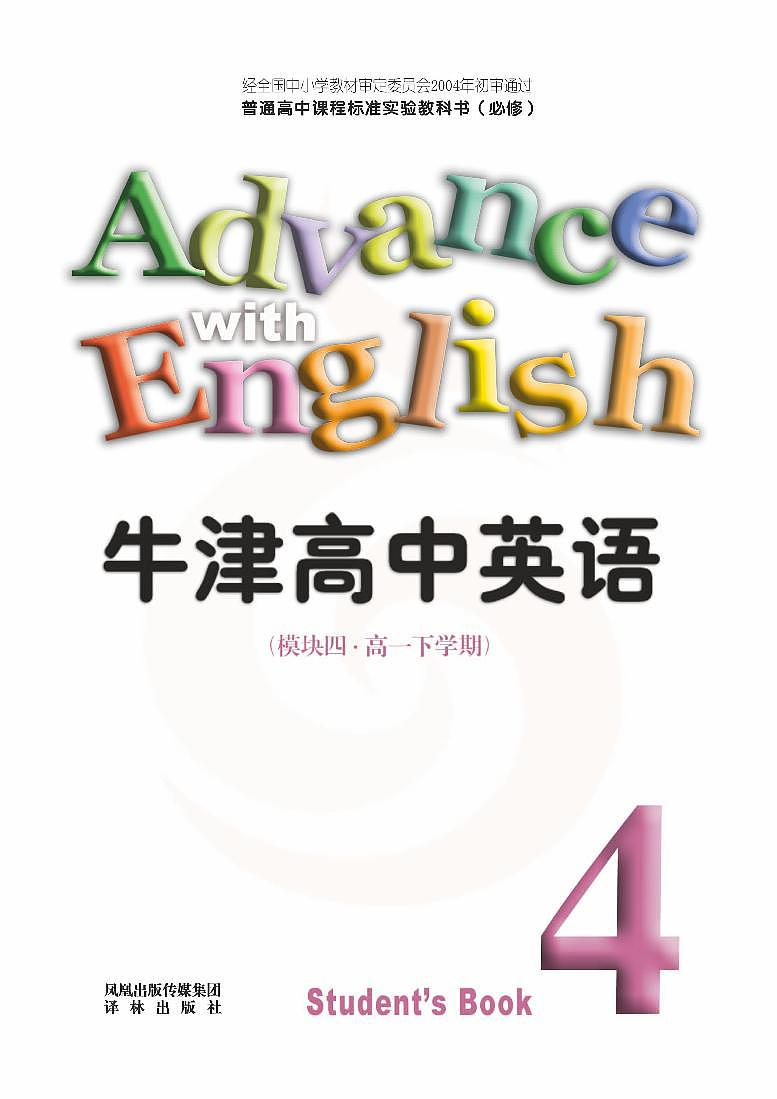 译林版英语高中年级电子教材模块42023高清PDF电子版02