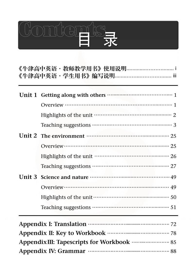 译林版 英语 高中年级 教师用书 模块5第2页