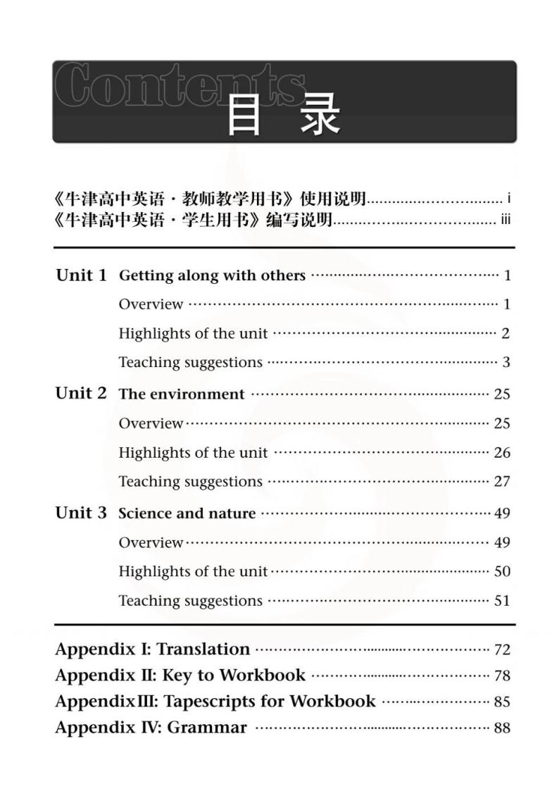 译林版 英语 高中年级 教师用书 模块502