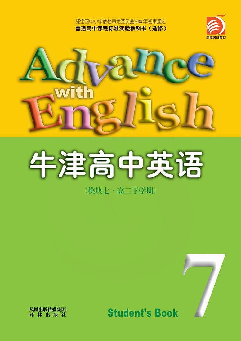 译林版英语高中年级电子教材模块72023高清PDF电子版01