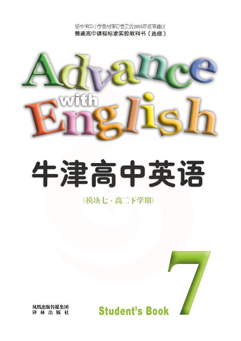 译林版英语高中年级电子教材模块72023高清PDF电子版02