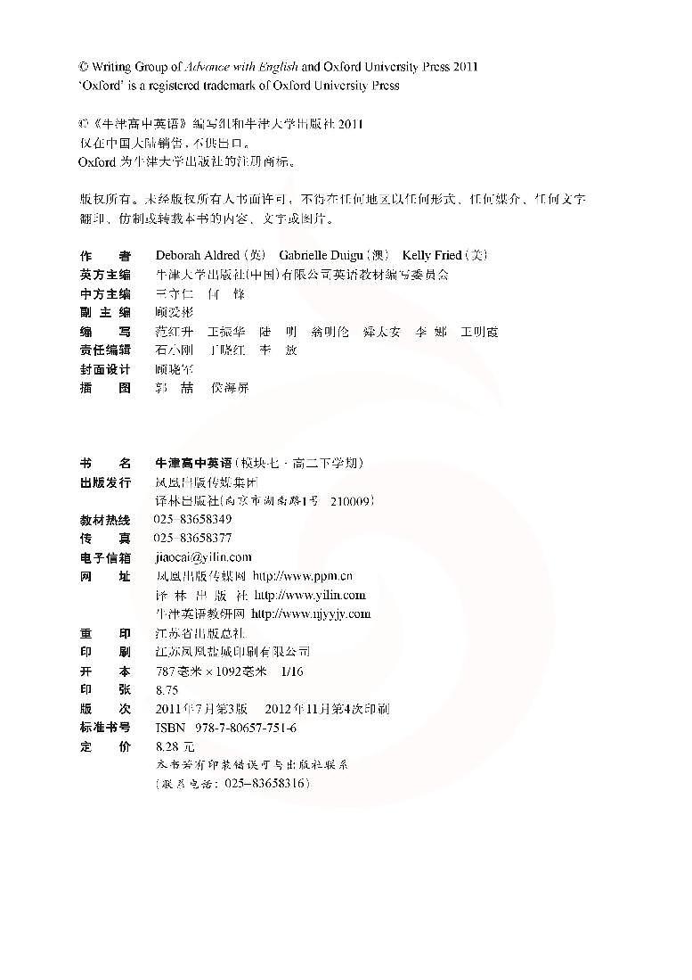 译林版英语高中年级电子教材模块72023高清PDF电子版03