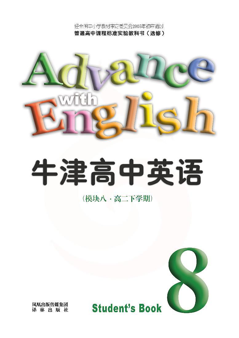 译林版英语高中年级电子教材模块82023高清PDF电子版02
