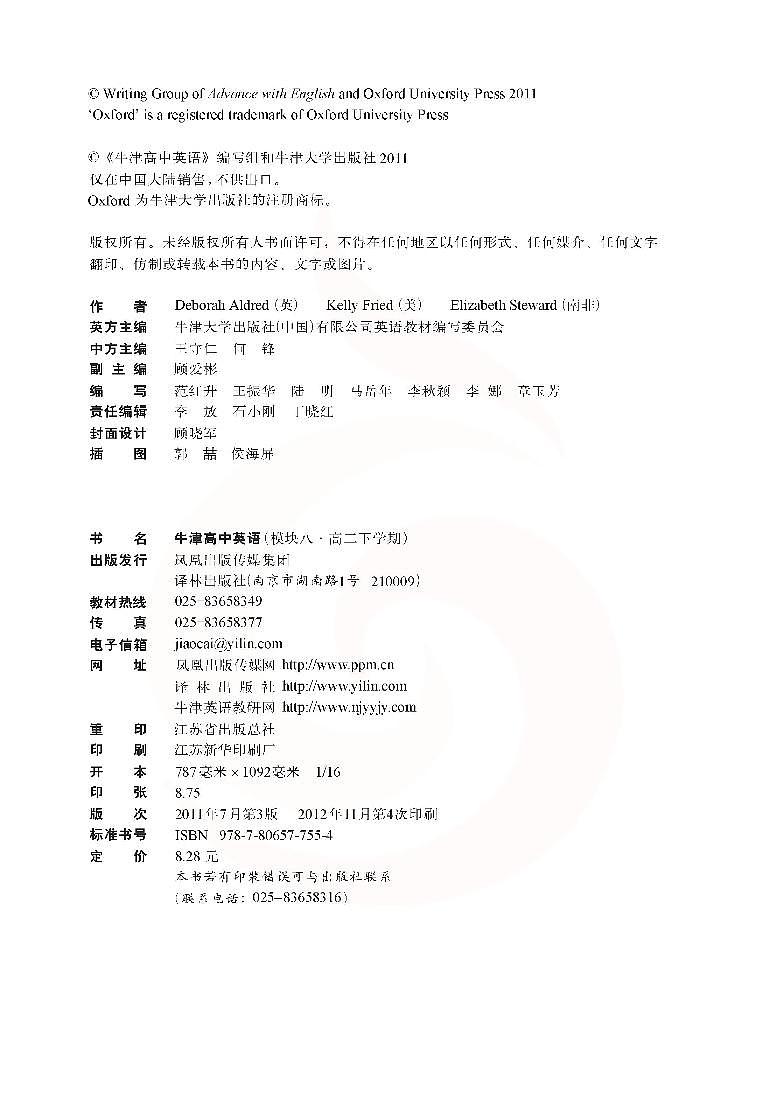 译林版英语高中年级电子教材模块82023高清PDF电子版03