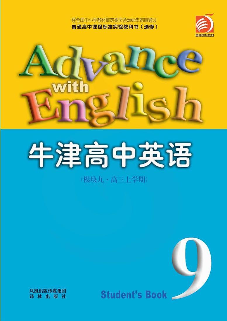 译林版英语高中年级电子教材模块92024高清PDF电子版01