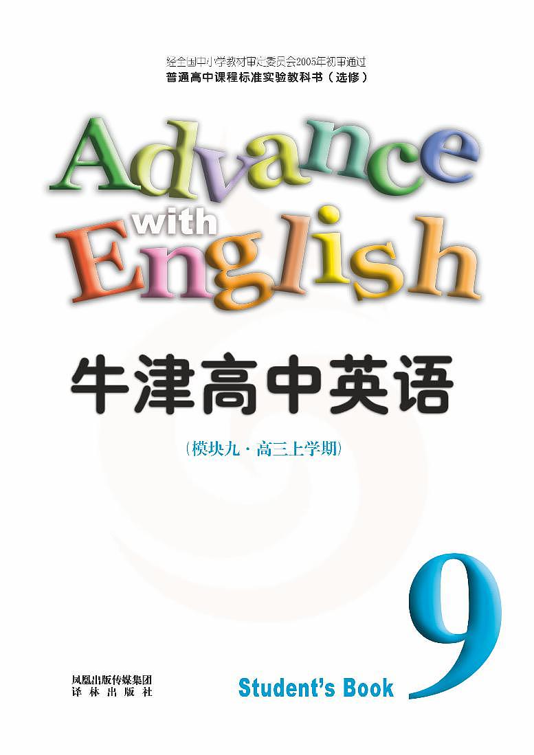 译林版英语高中年级电子教材模块92024高清PDF电子版02