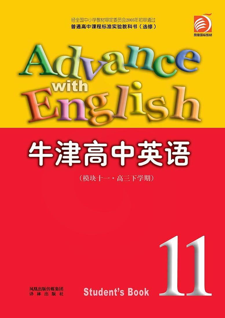 译林版 英语 高中年级 电子教材 模块11第1页