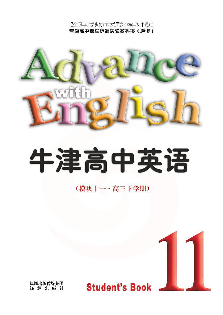 译林版 英语 高中年级 电子教材 模块11第2页
