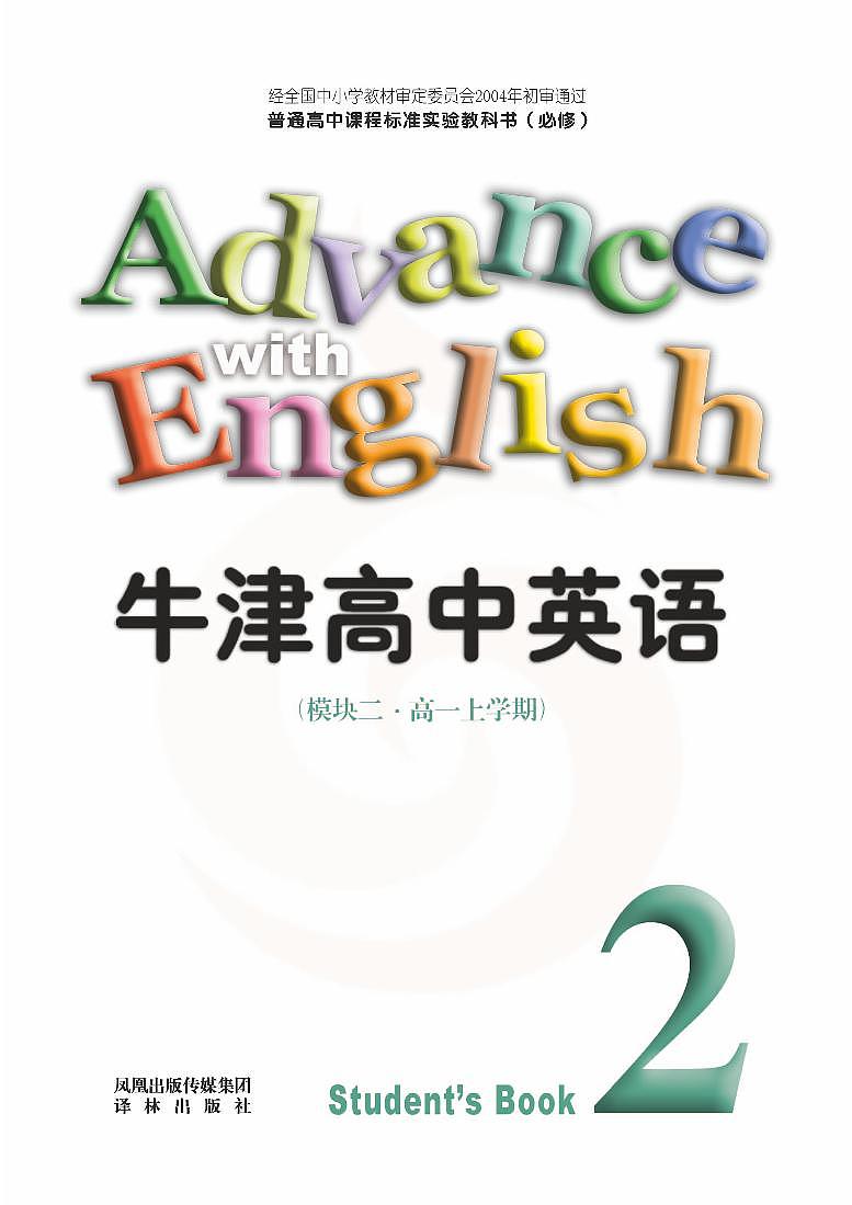译林版英语高中年级电子教材模块22024高清PDF电子版02