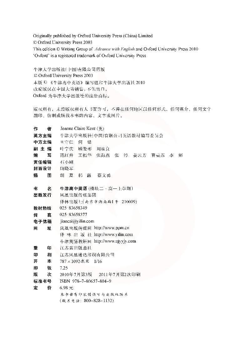 译林版英语高中年级电子教材模块22024高清PDF电子版03