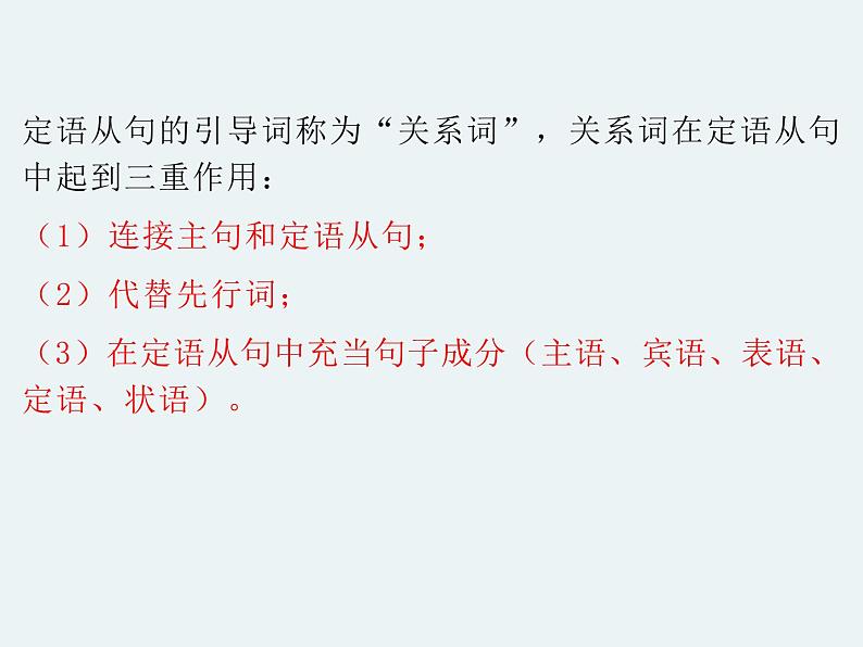 高考英语语法完全讲解——定语从句（共36张PPT）07