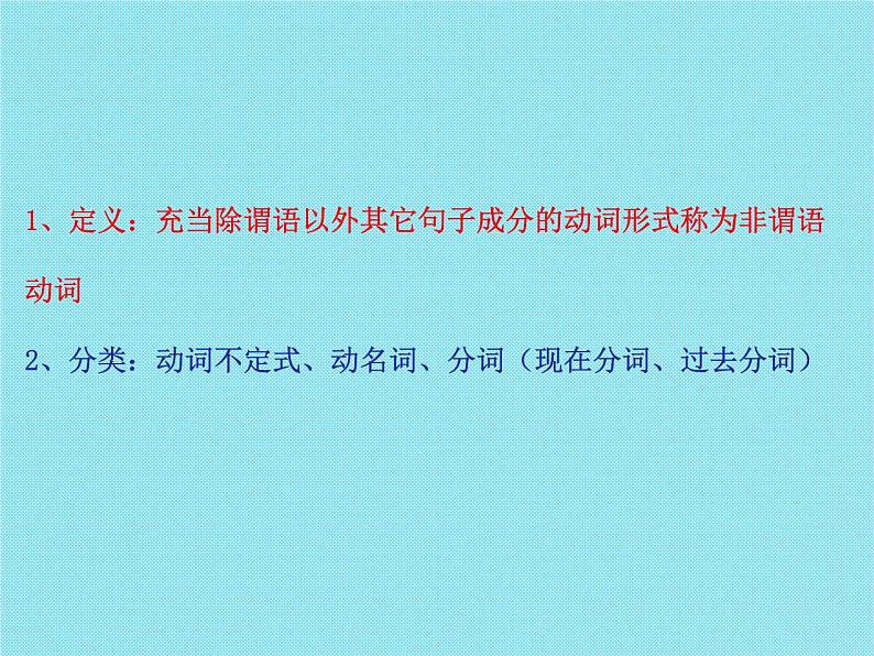 高考英语语法完全讲解——非谓语动词（共38张PPT）03