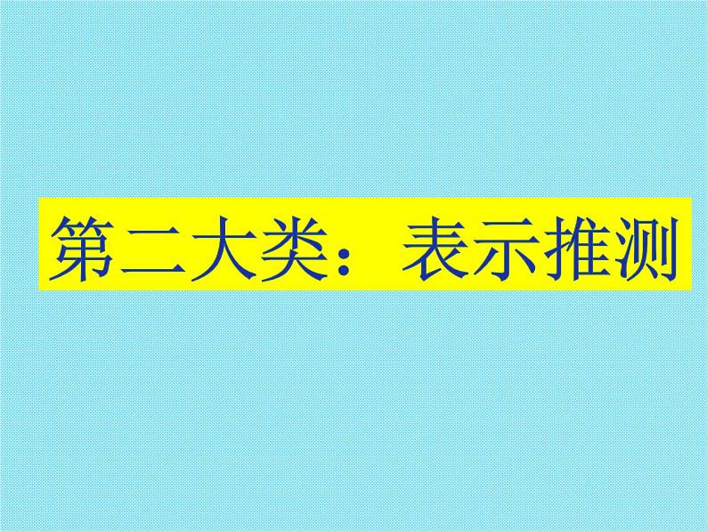 高考英语语法完全讲解——情态动词（共24张PPT）04