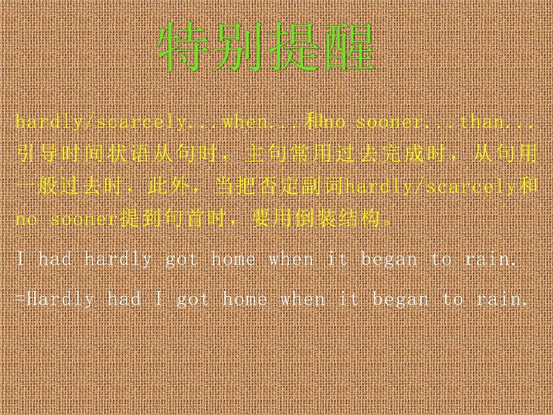 高考英语语法完全讲解——状语从句（共32张PPT）06