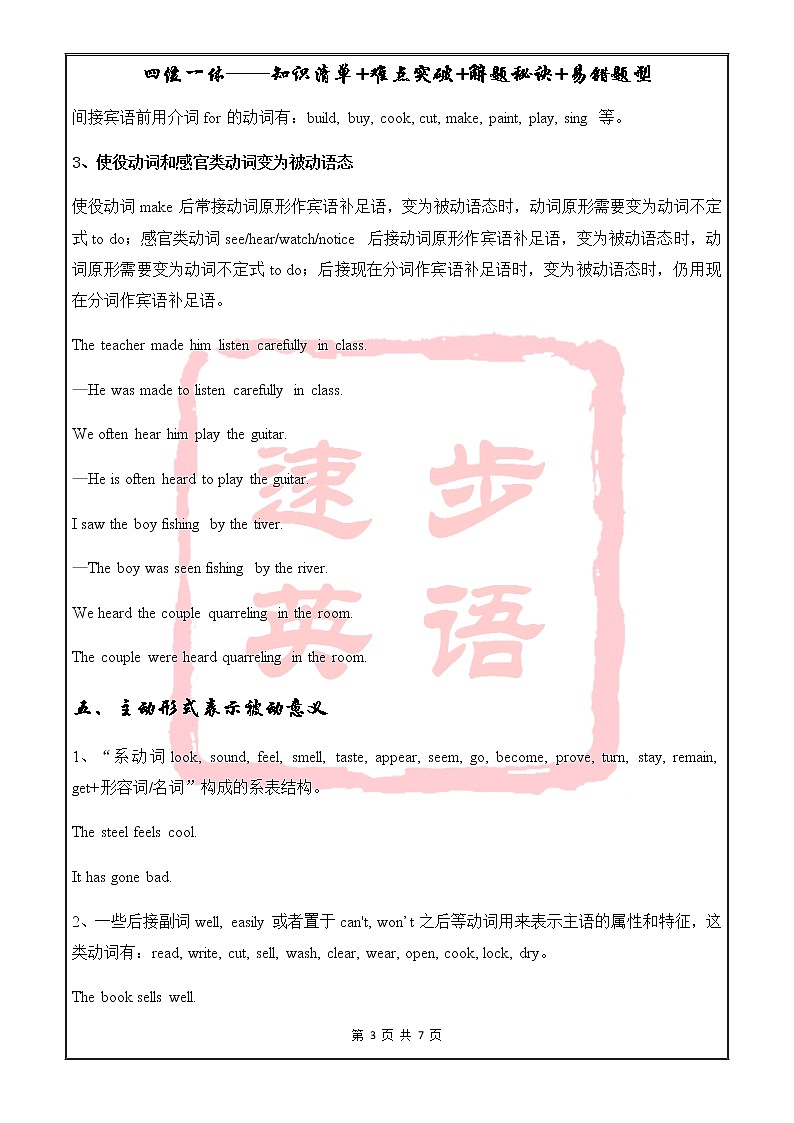 高中英语语法一点通——被动语态 教案03