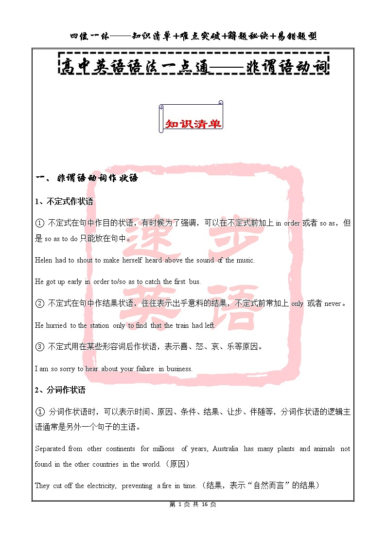 高中英语语法一点通——非谓语动词 教案01