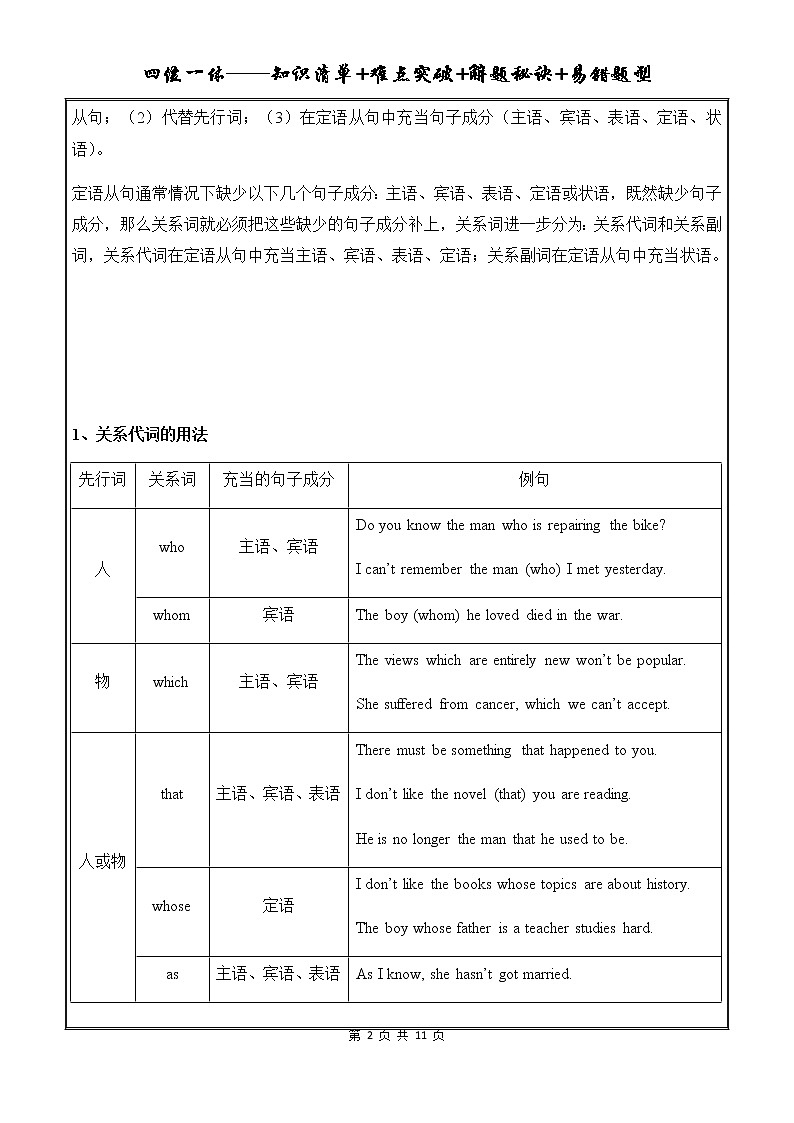 高中英语语法一点通——定语从句 教案02