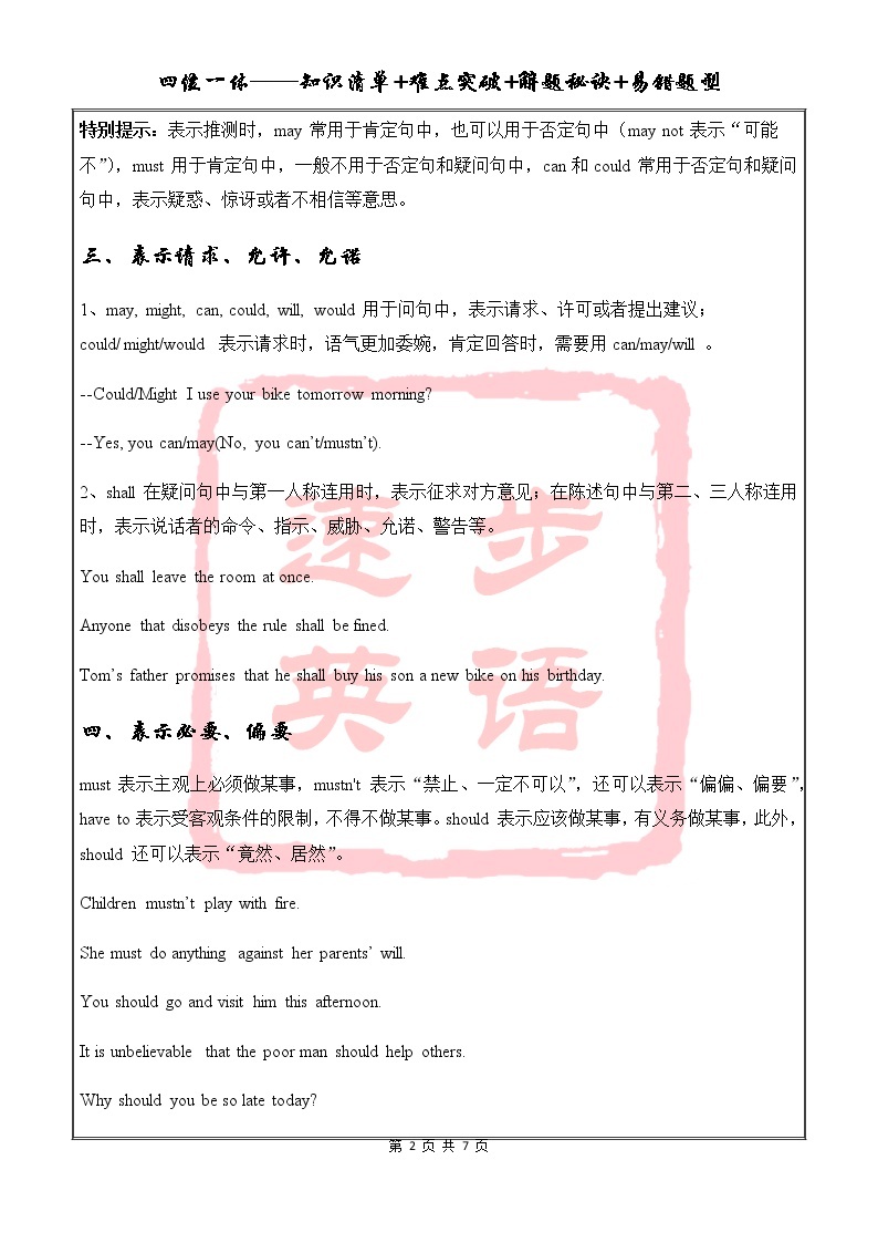 高中英语语法一点通——情态动词 教案02