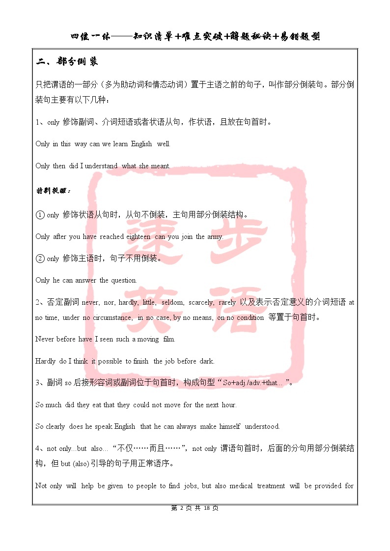 高中英语语法一点通——特殊句式 教案02