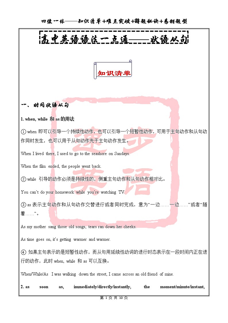 高中英语语法一点通——状语从句 教案01