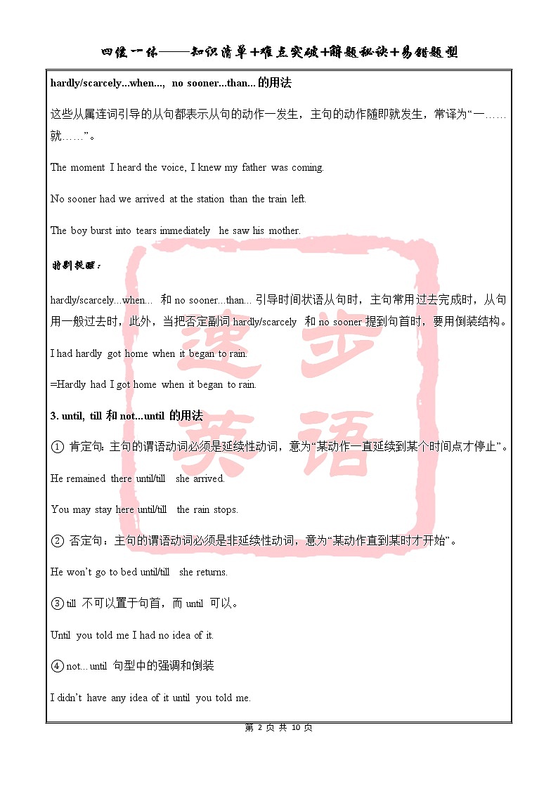 高中英语语法一点通——状语从句 教案02