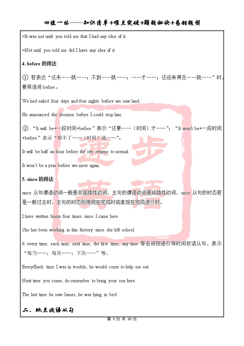 高中英语语法一点通——状语从句 教案03