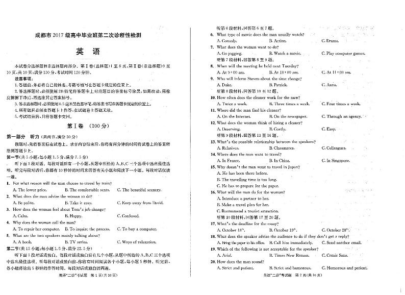 20届成都二诊理科英语试卷及答案01