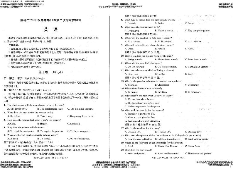 20届成都二诊文科英语试卷及答案 -01