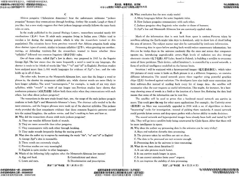 20届成都二诊文科英语试卷及答案 -03