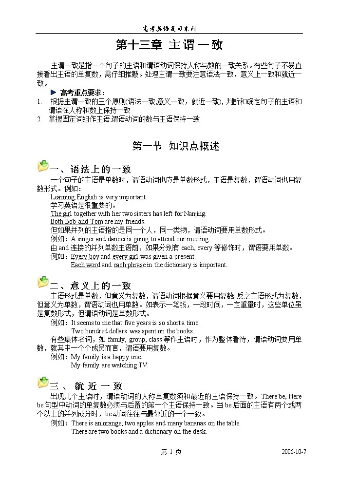 高考英语语法复习讲义：第十三章、主谓一致01