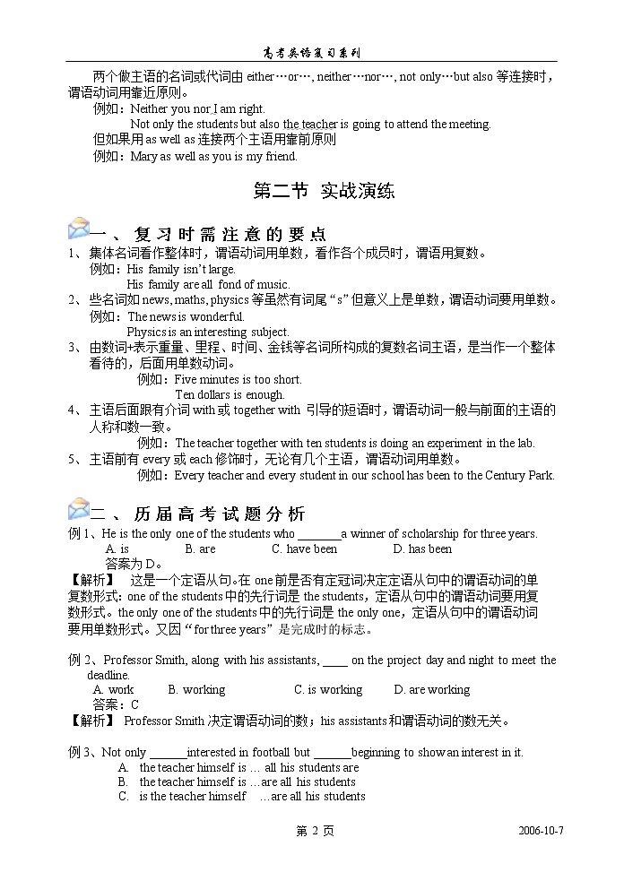 高考英语语法复习讲义：第十三章、主谓一致02