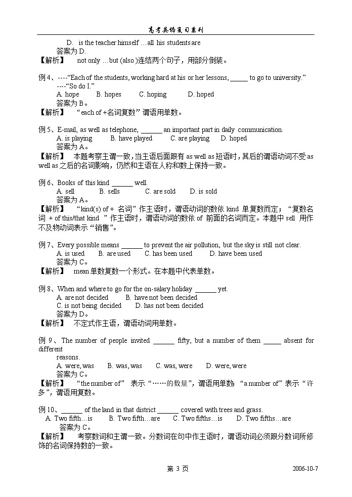 高考英语语法复习讲义：第十三章、主谓一致03