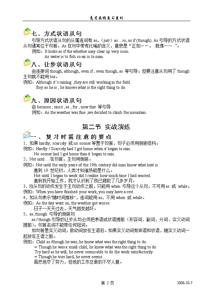 高考英语语法复习讲义：第十二章、状语从句02