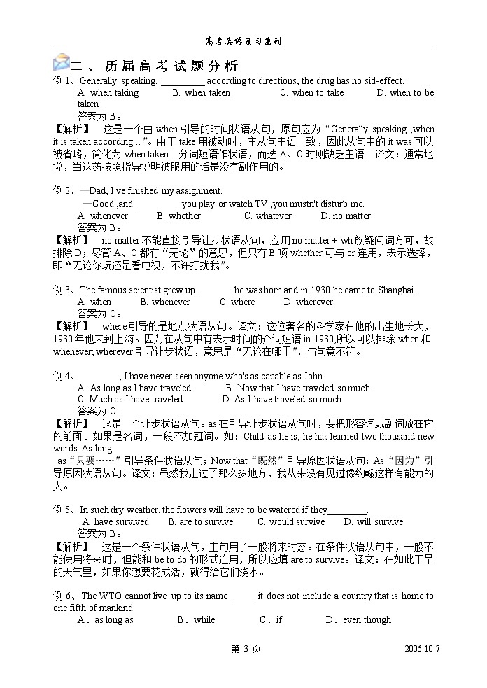 高考英语语法复习讲义：第十二章、状语从句03