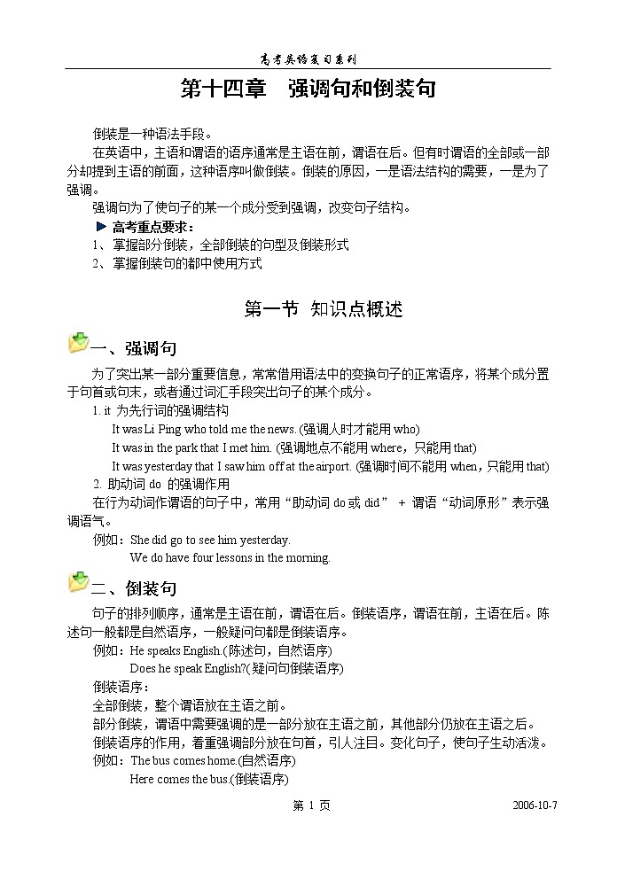 高考英语语法复习讲义：第十四章、强调句和倒装句01