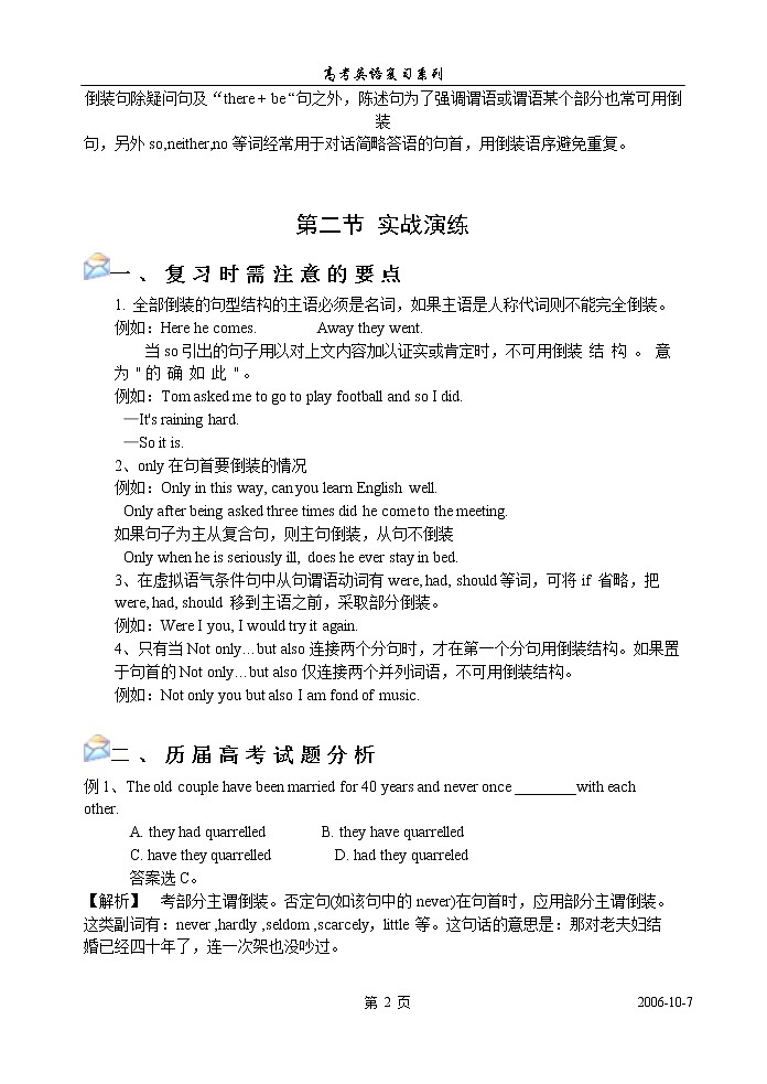 高考英语语法复习讲义：第十四章、强调句和倒装句02