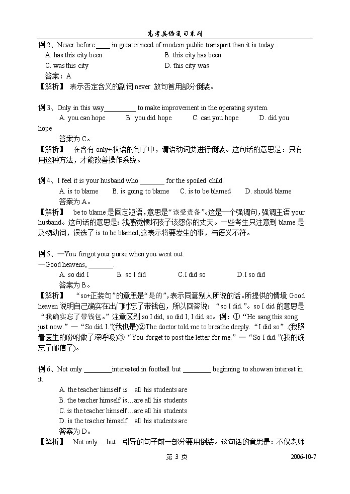 高考英语语法复习讲义：第十四章、强调句和倒装句03