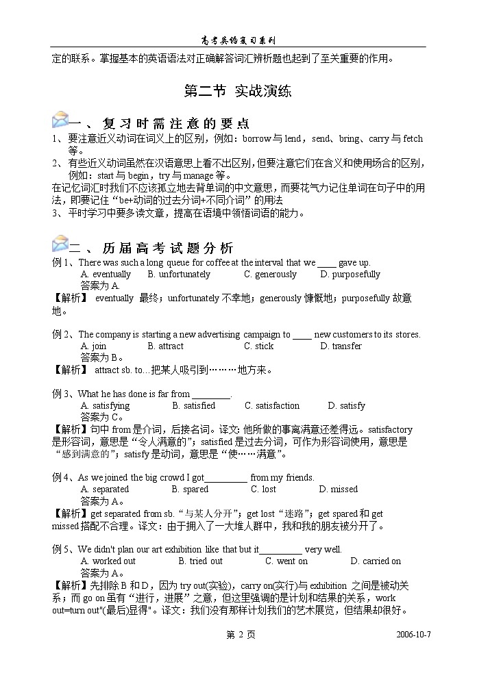 高考英语语法复习讲义讲义：第十五章、词汇02